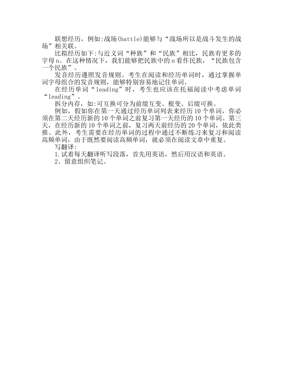 暑期托福个人学习参考计划 _第2页