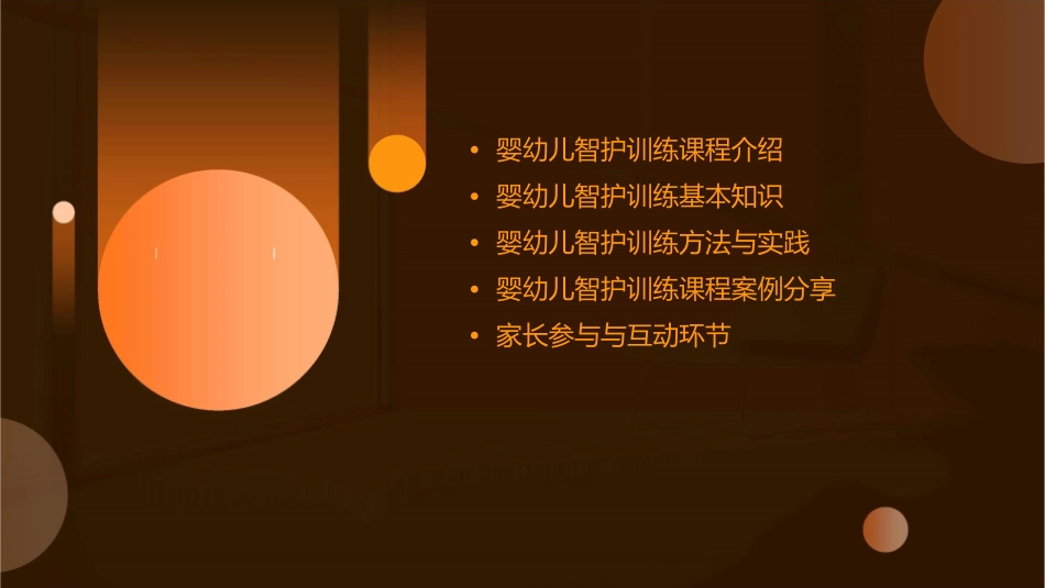 婴幼儿智护训练课程护理课件_第2页