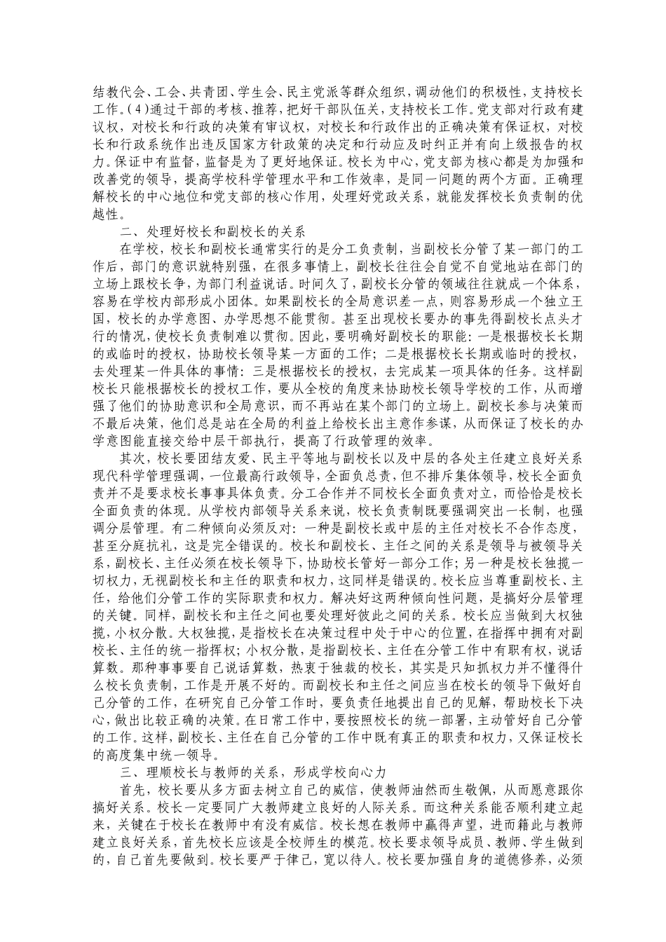 浅谈校长负责制_第2页