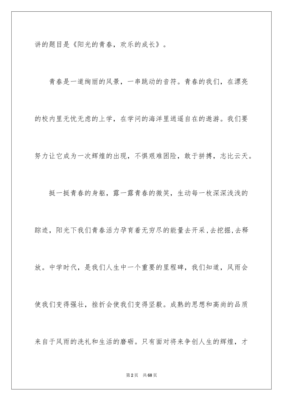 2024励志演讲稿_1309_第2页