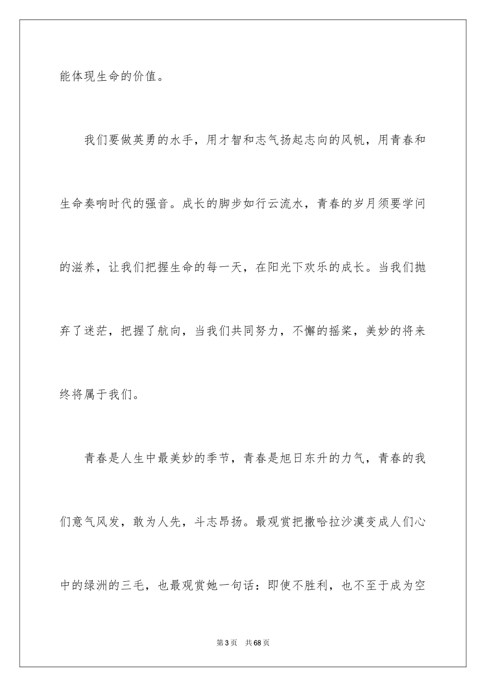 2024励志演讲稿_1309_第3页