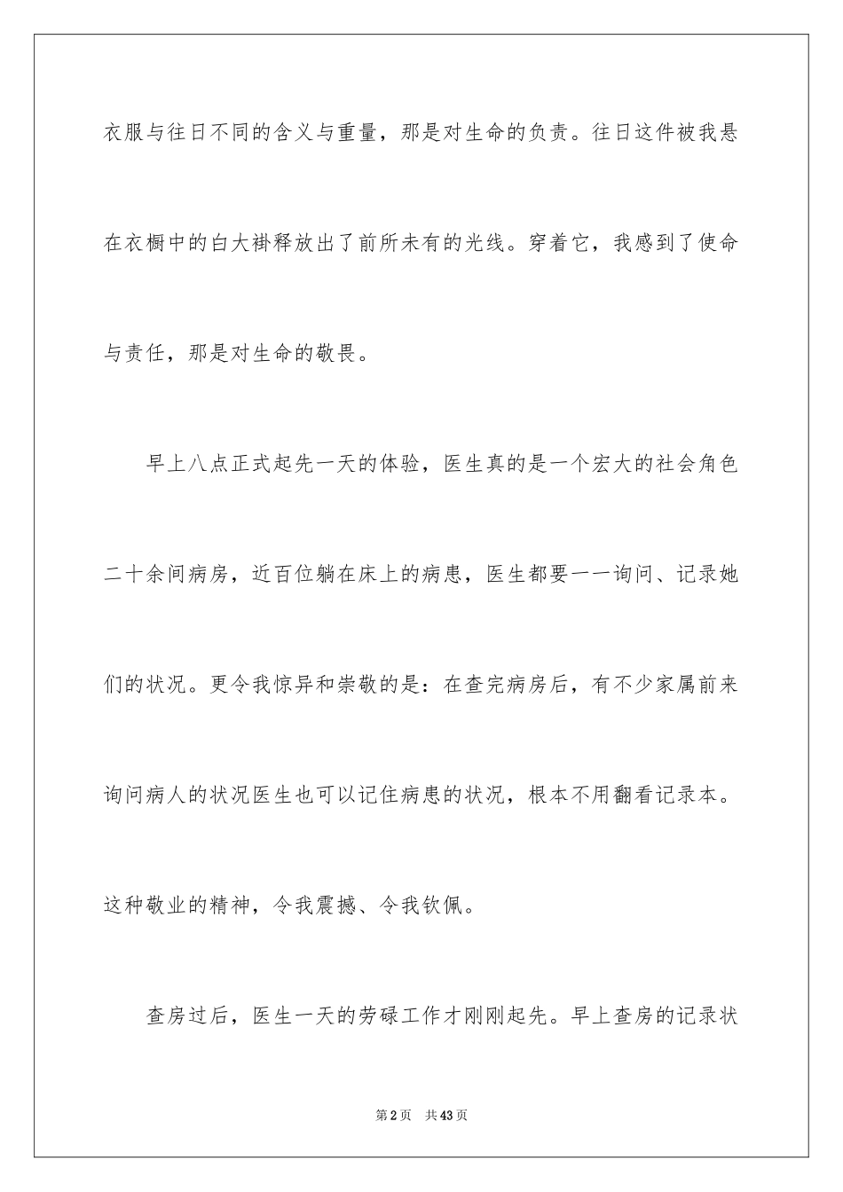 2024医生实习工作心得_第2页