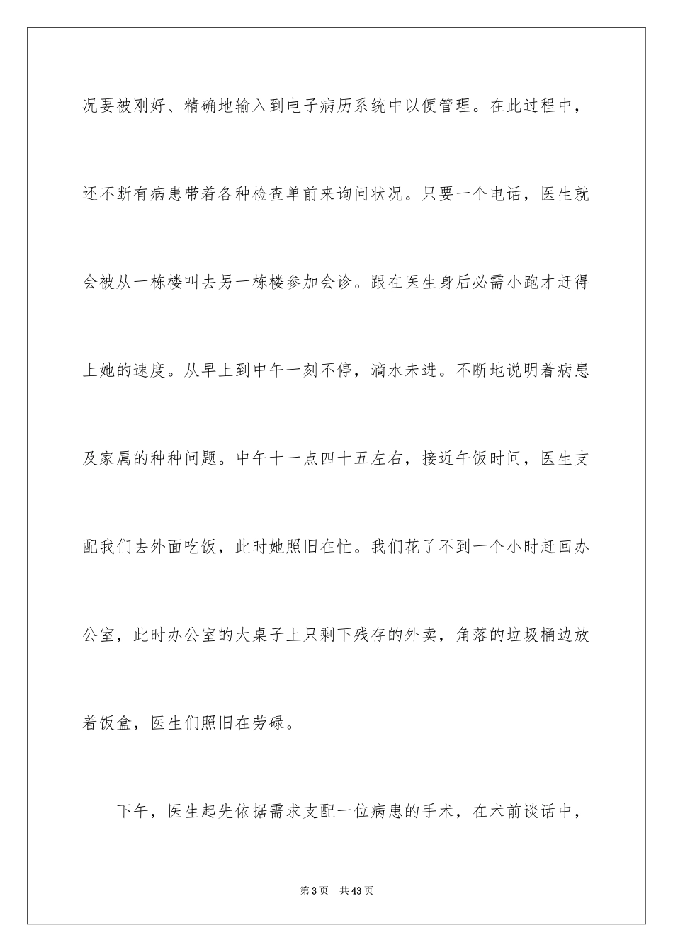 2024医生实习工作心得_第3页