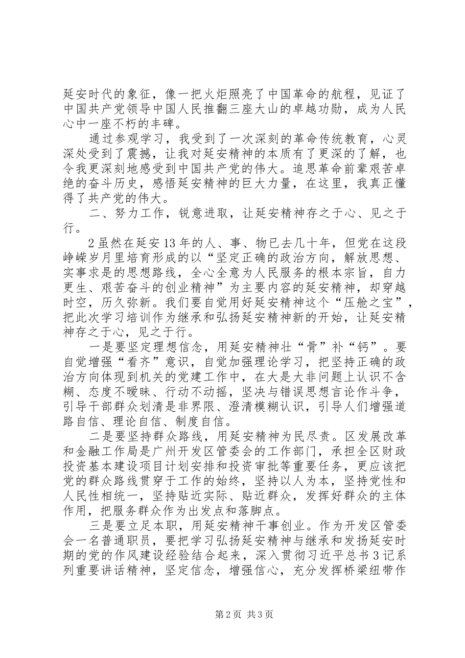 延安精神体会心得：做好本职工作_第2页