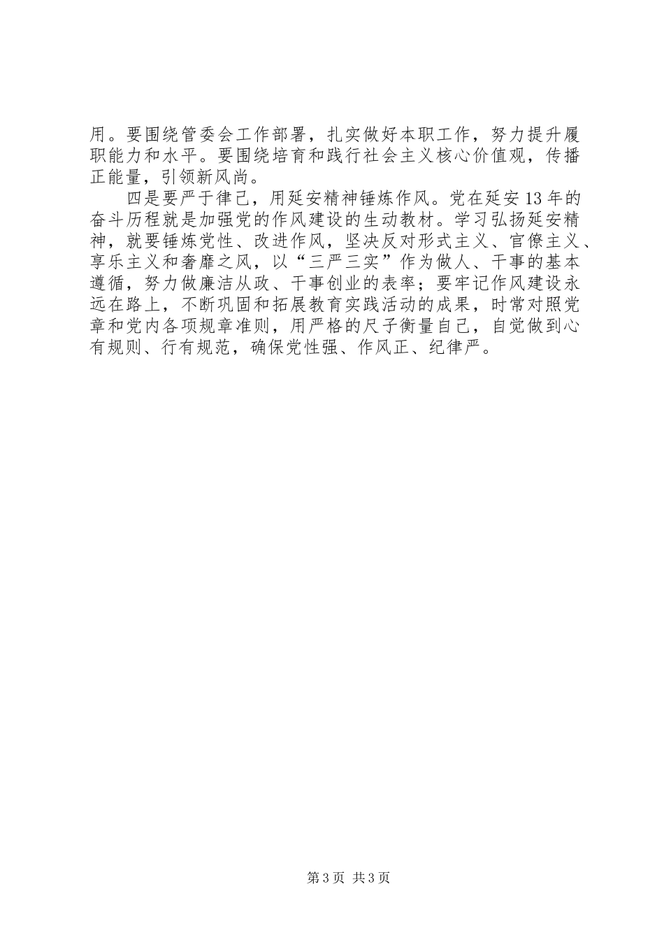 延安精神体会心得：做好本职工作_第3页