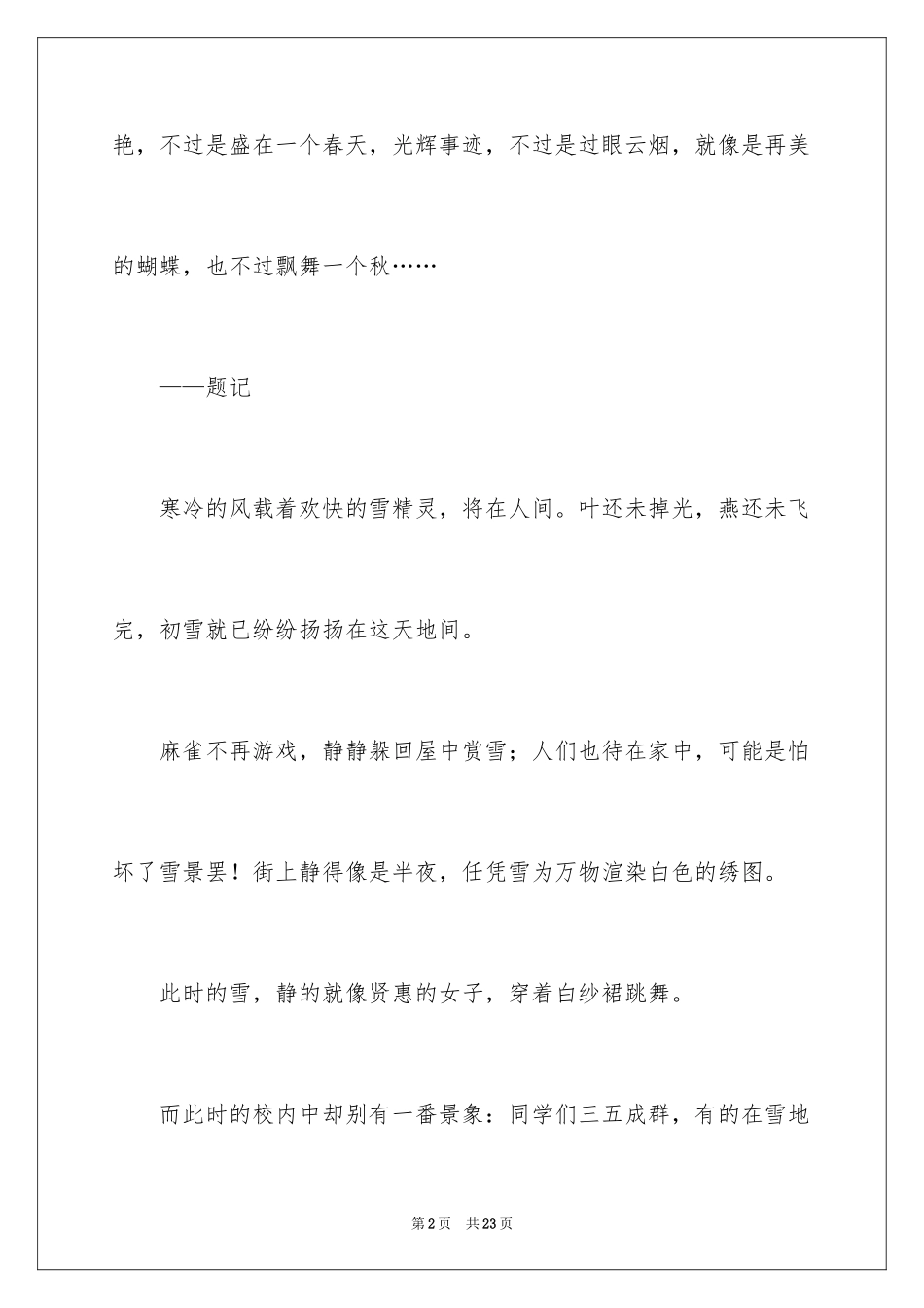 2024初二写景作文_2_第2页