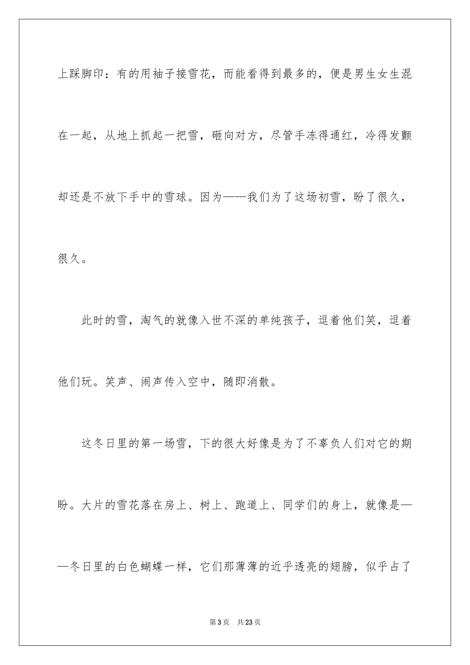 2024初二写景作文_2_第3页