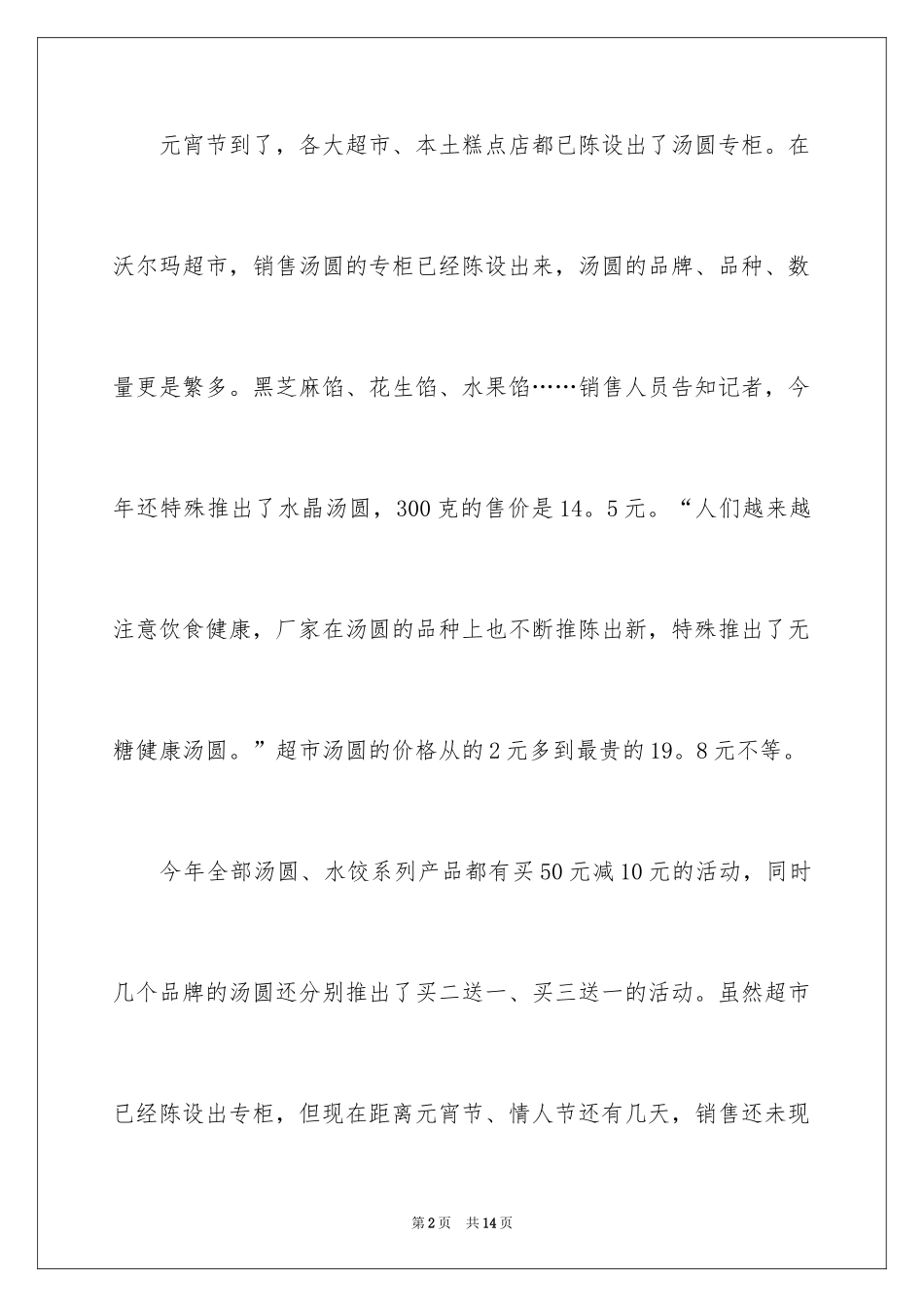 2024元宵节促销活动总结_第2页