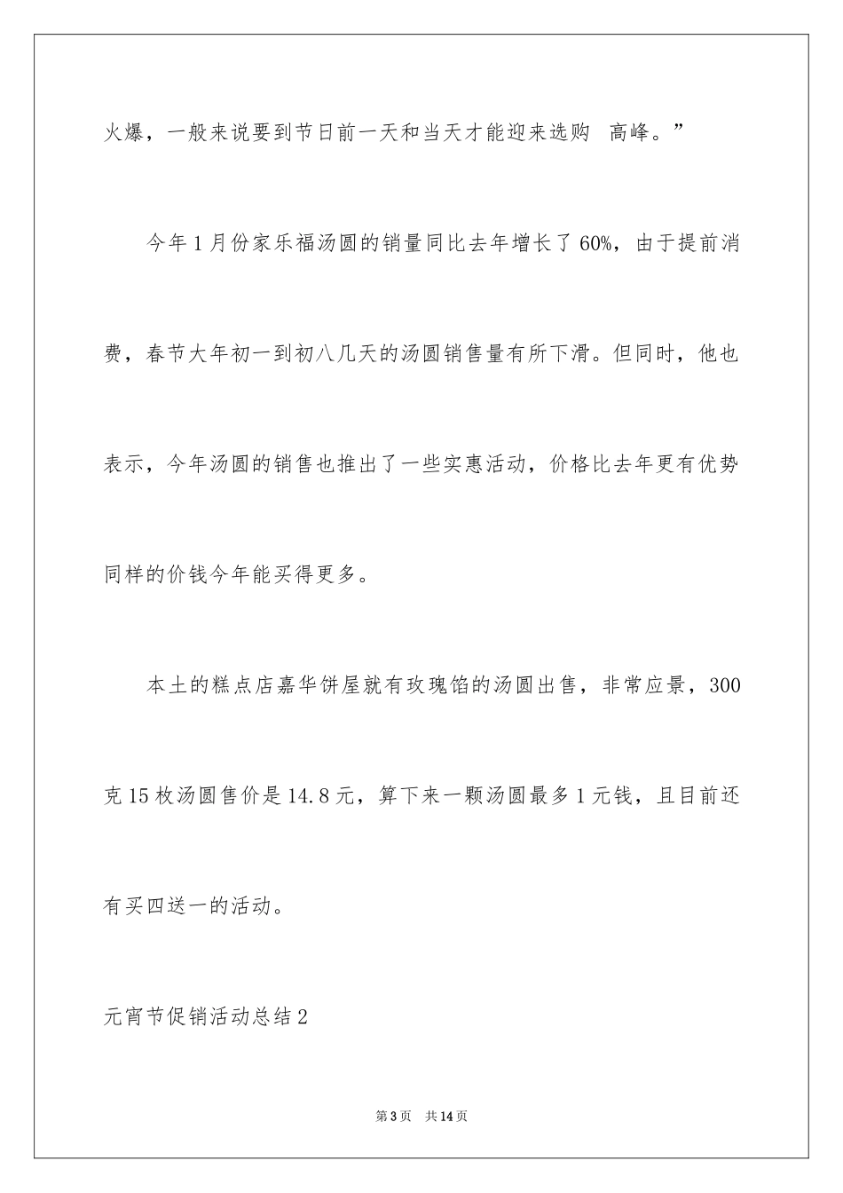 2024元宵节促销活动总结_第3页