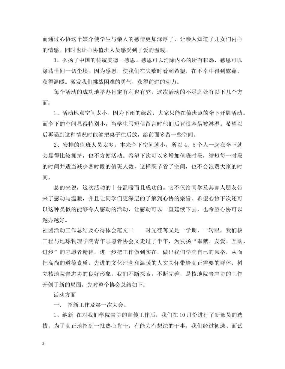 社团活动工作总结及心得体会 _第2页