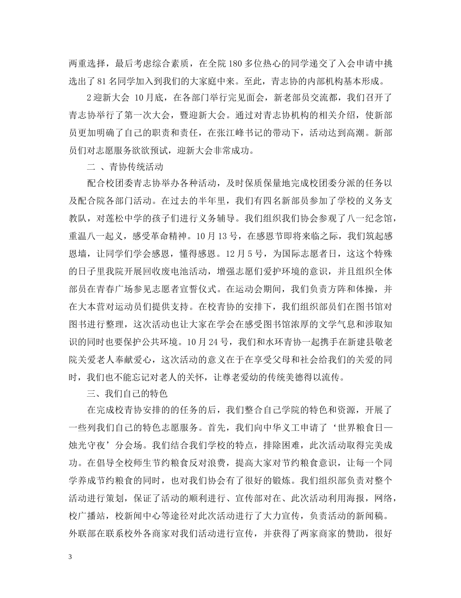 社团活动工作总结及心得体会 _第3页