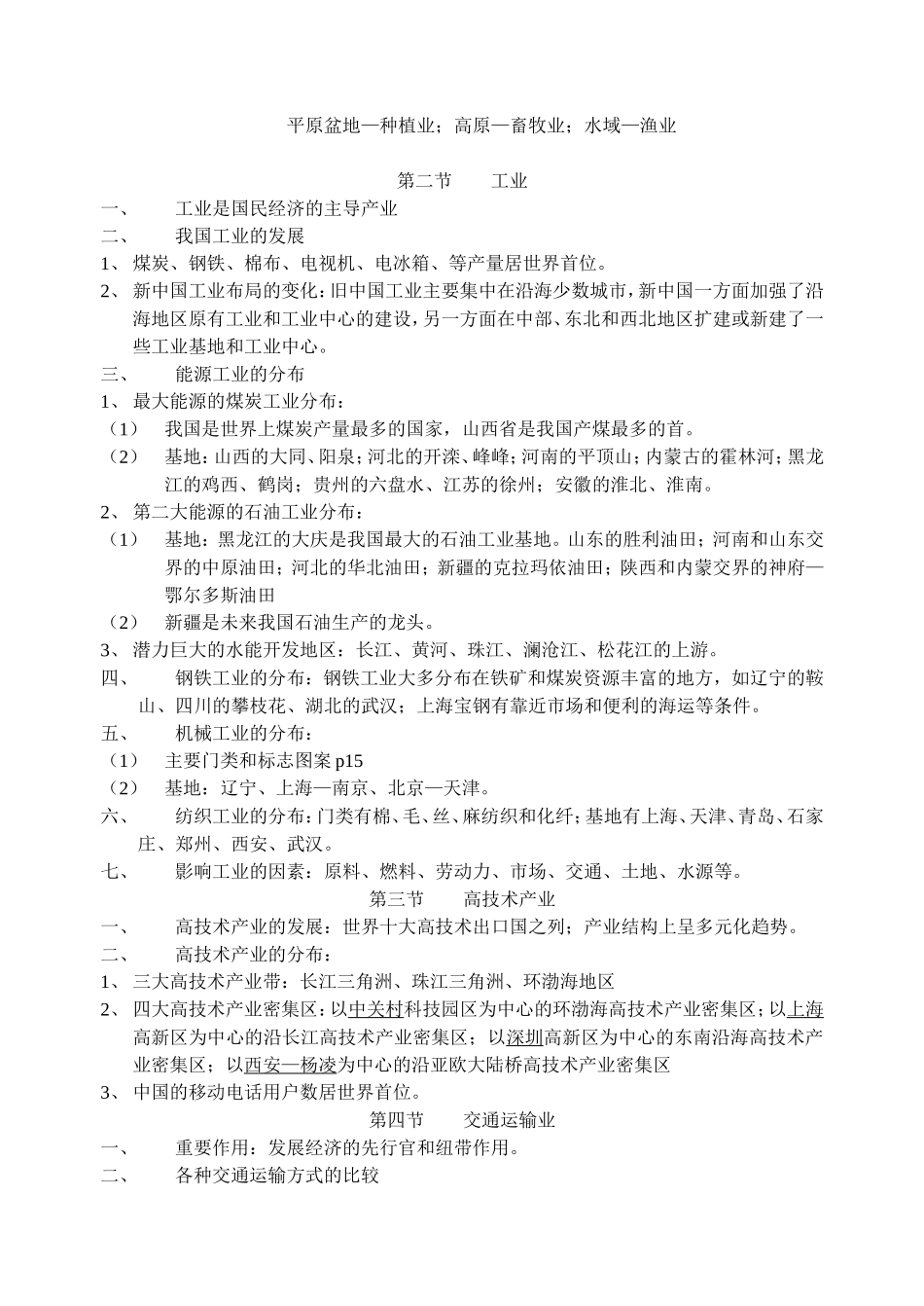 湘教版八年级下册地理复习提纲_第2页
