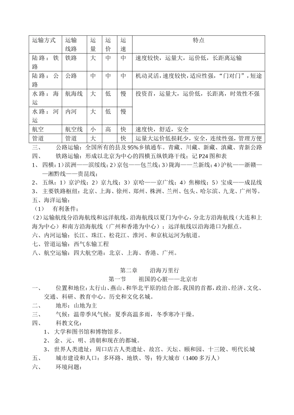 湘教版八年级下册地理复习提纲_第3页
