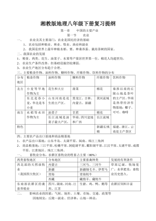 湘教版八年级下册地理复习提纲