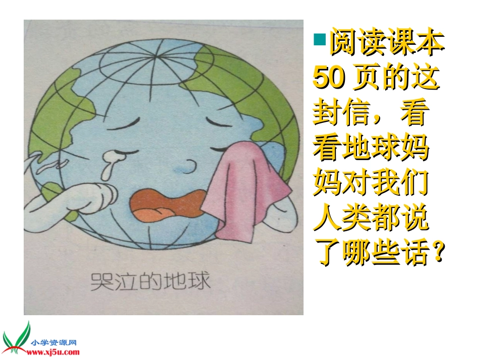 不堪重负的地球_第2页