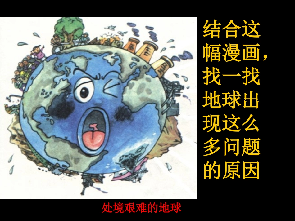 不堪重负的地球_第3页