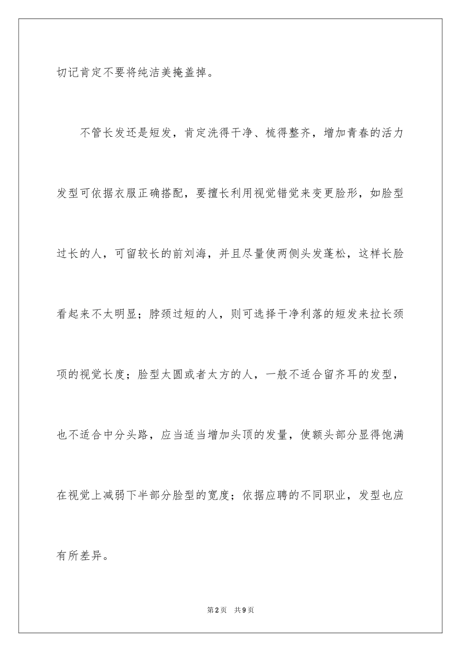 2024女生面试时的服饰着装礼仪_第2页