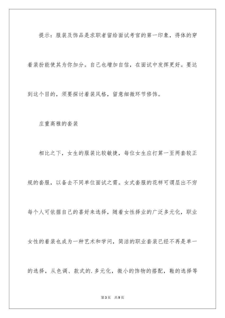 2024女生面试时的服饰着装礼仪_第3页
