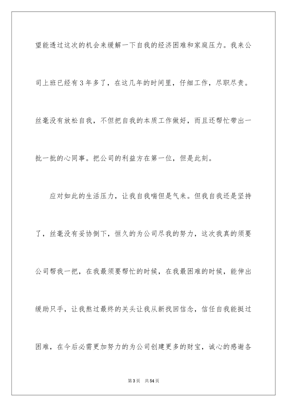 2024学生贫困申请书_48_第3页