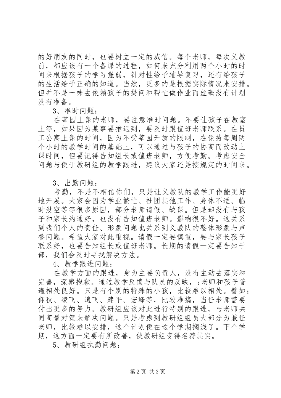 义教队工作总结 _第2页