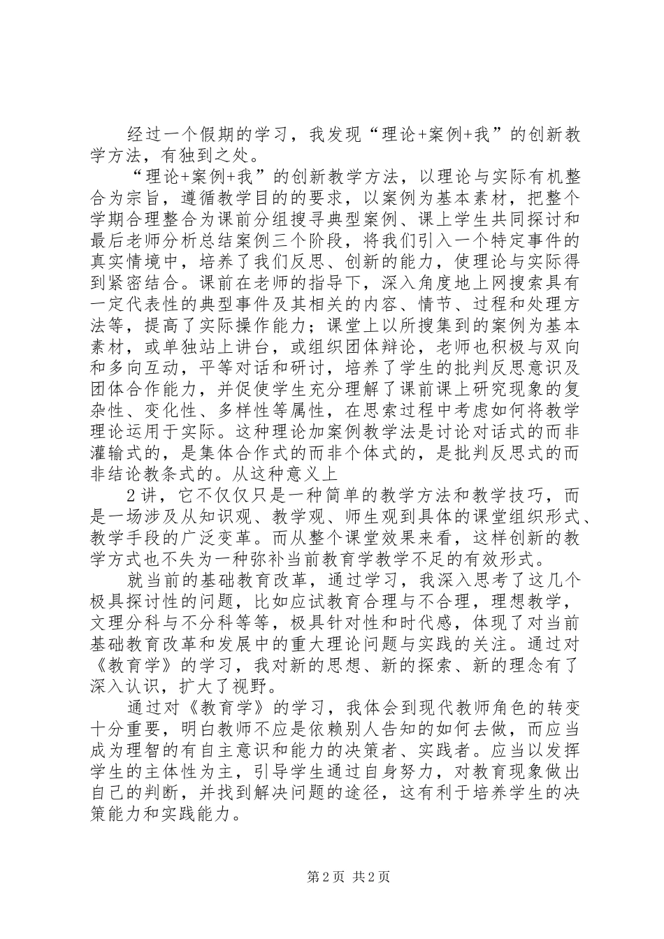 学习教育学体会心得_第2页