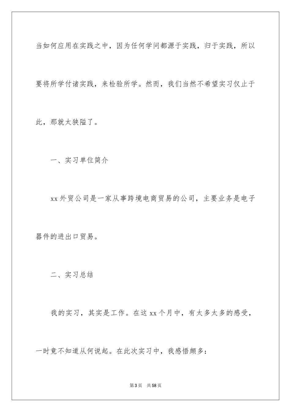 2024外贸公司实习心得_第3页