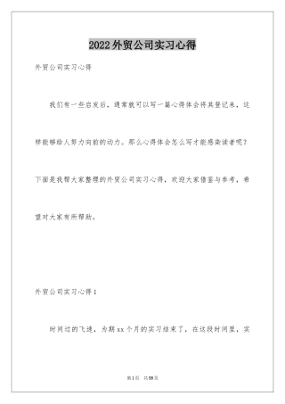 2024外贸公司实习心得