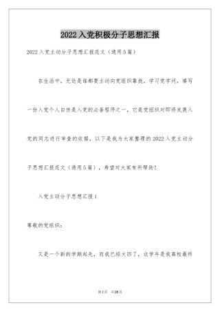 2024入党积极分子思想汇报_8