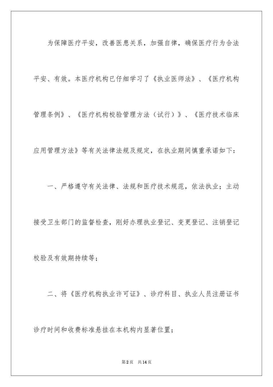 2024医疗机构承诺书_41_第2页