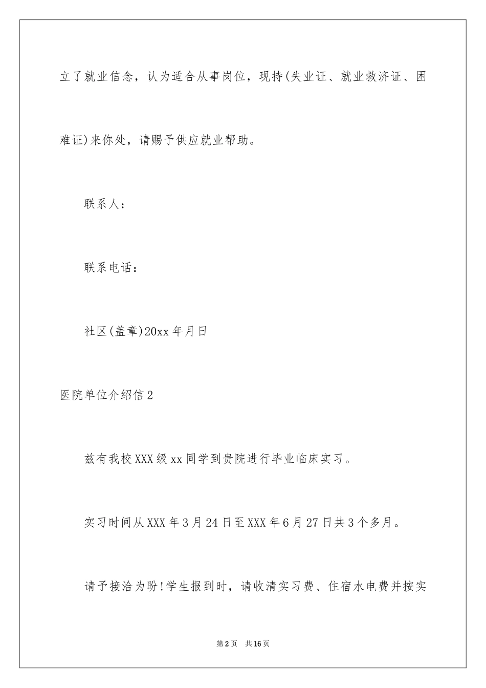2024医院单位介绍信_9_第2页