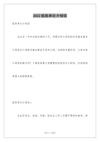 2024医院单位介绍信_9