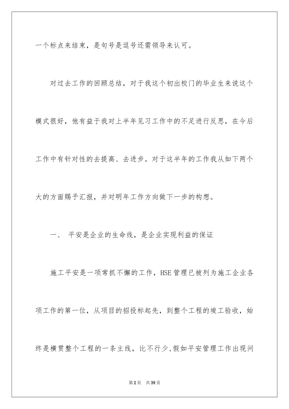 2024安全员安全述职报告_4_第2页