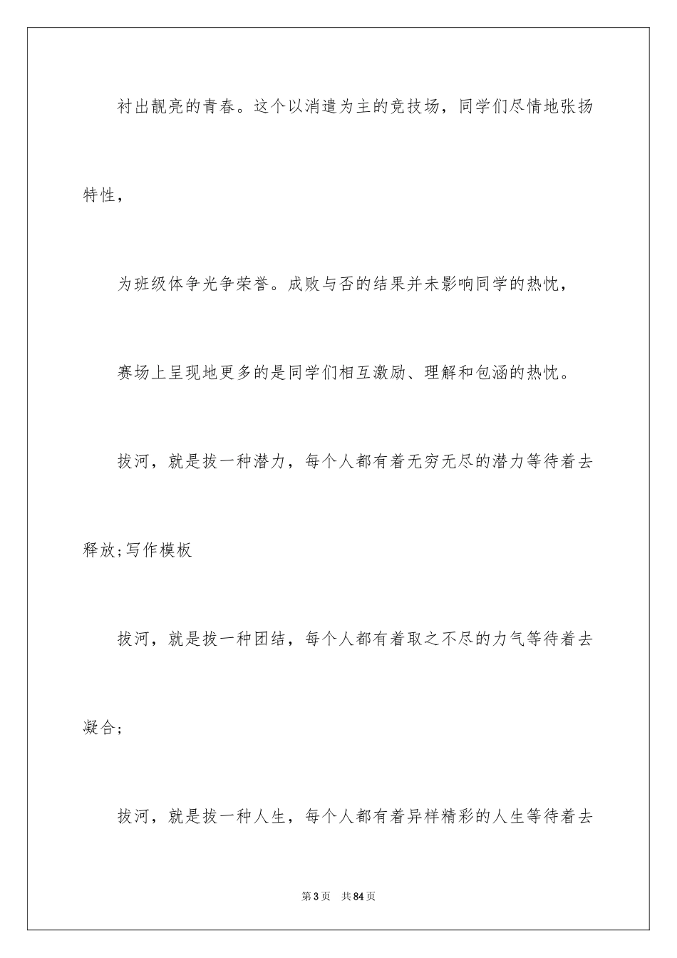 2024冬季运动会加油稿_18_第3页