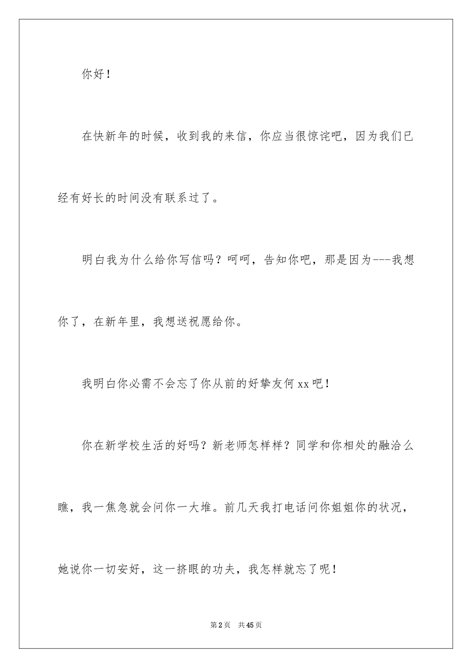 2024写给远方朋友的一封信_6_第2页