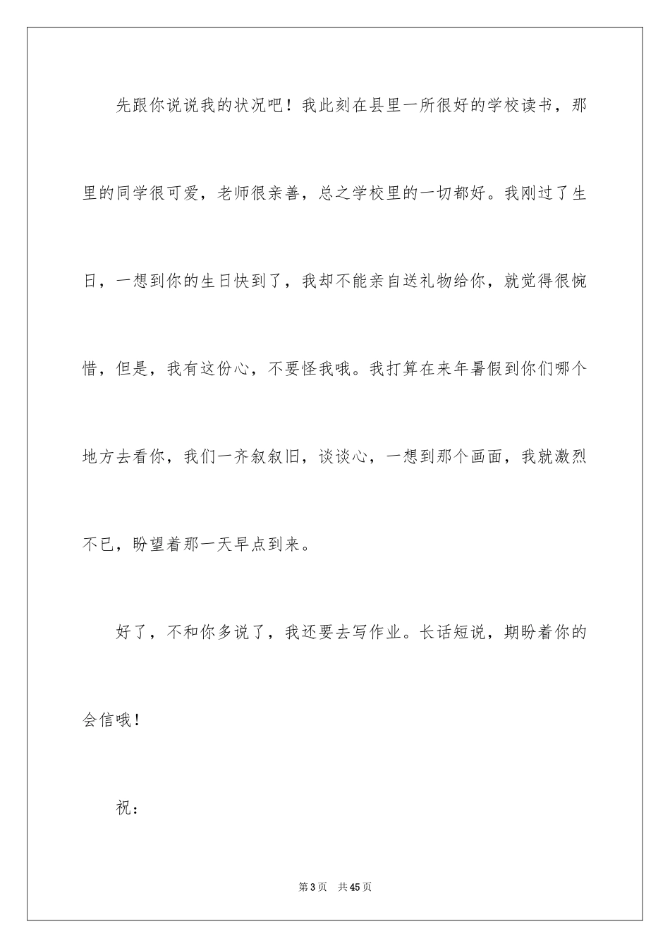 2024写给远方朋友的一封信_6_第3页