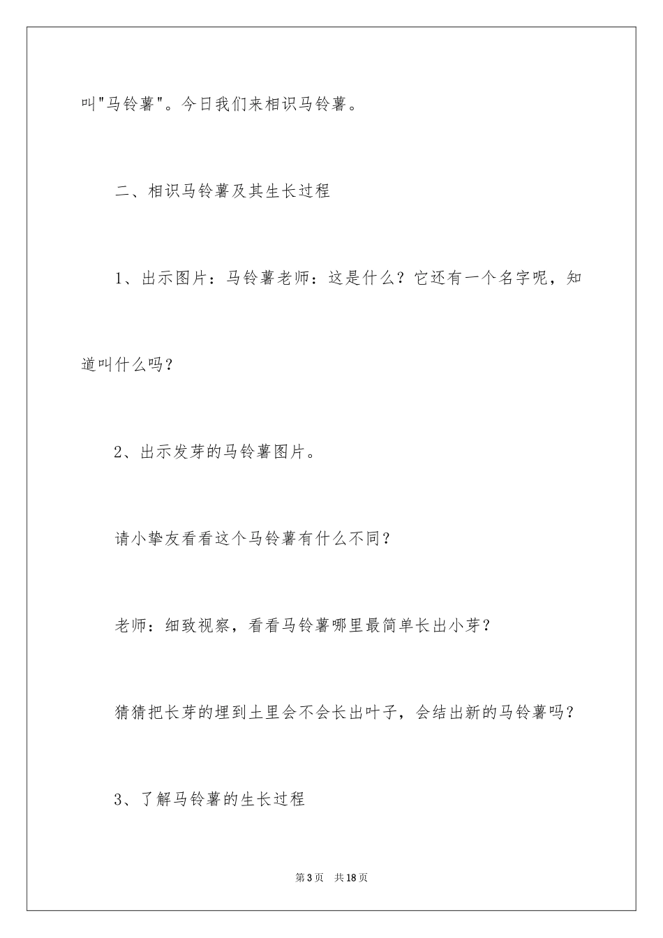 2024中班教案《马铃薯》_第3页