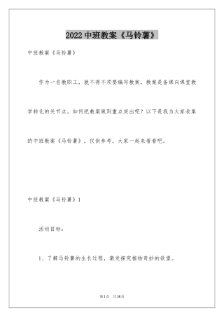 2024中班教案《马铃薯》