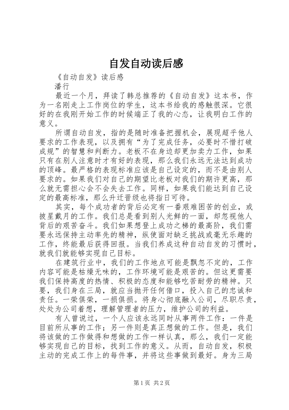 自发自动读后心得_第1页