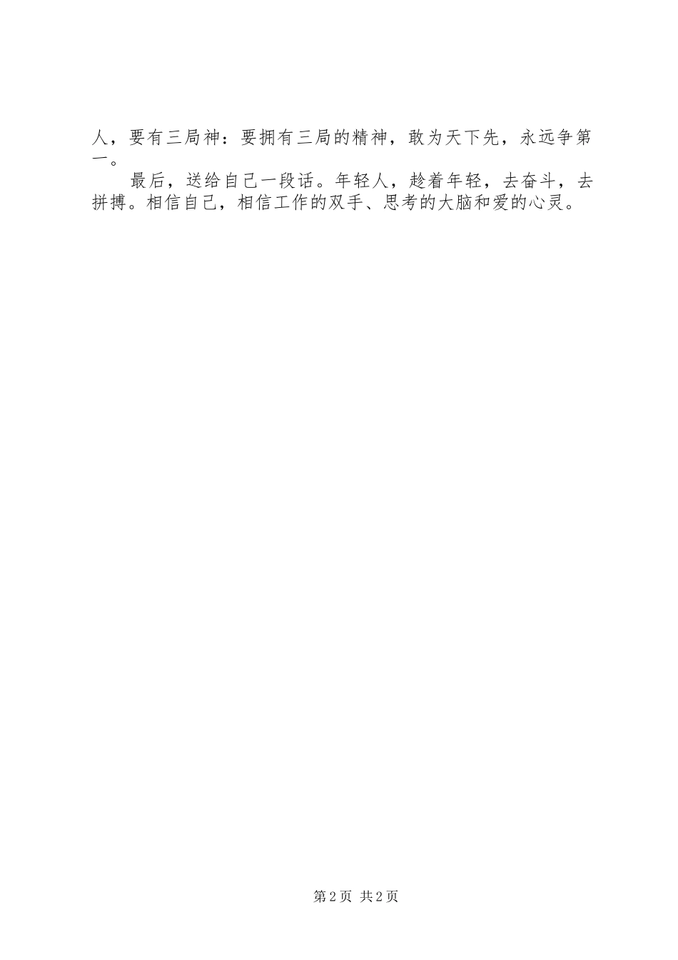 自发自动读后心得_第2页