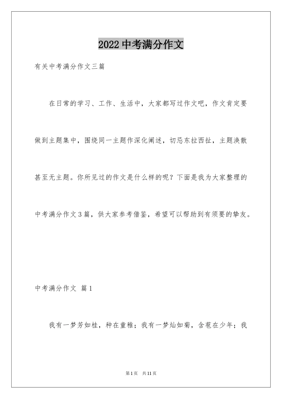 2024中考满分作文_467_第1页