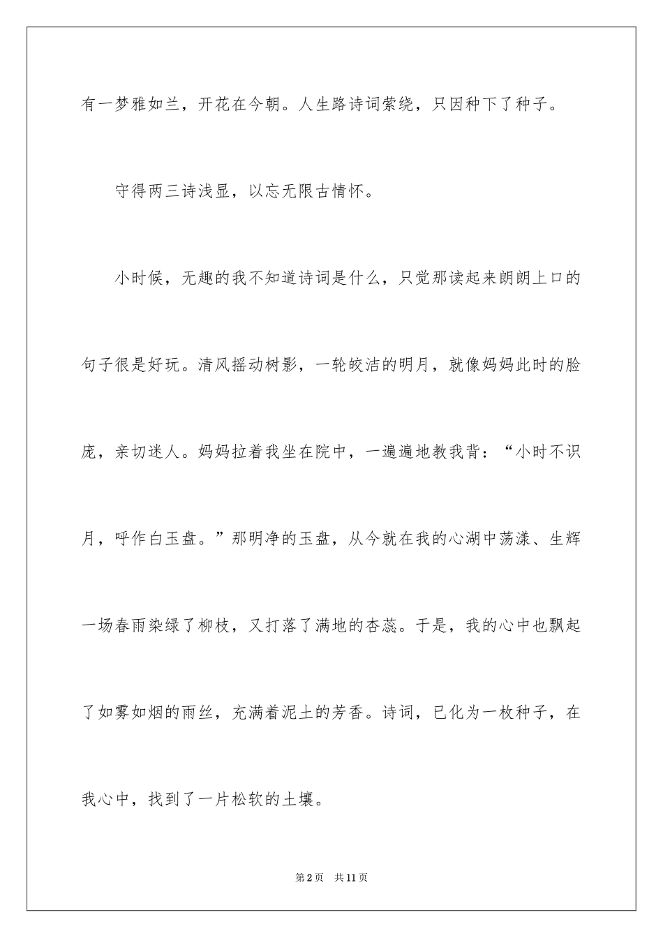 2024中考满分作文_467_第2页