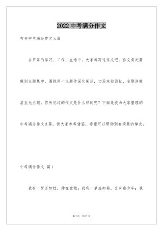 2024中考满分作文_467