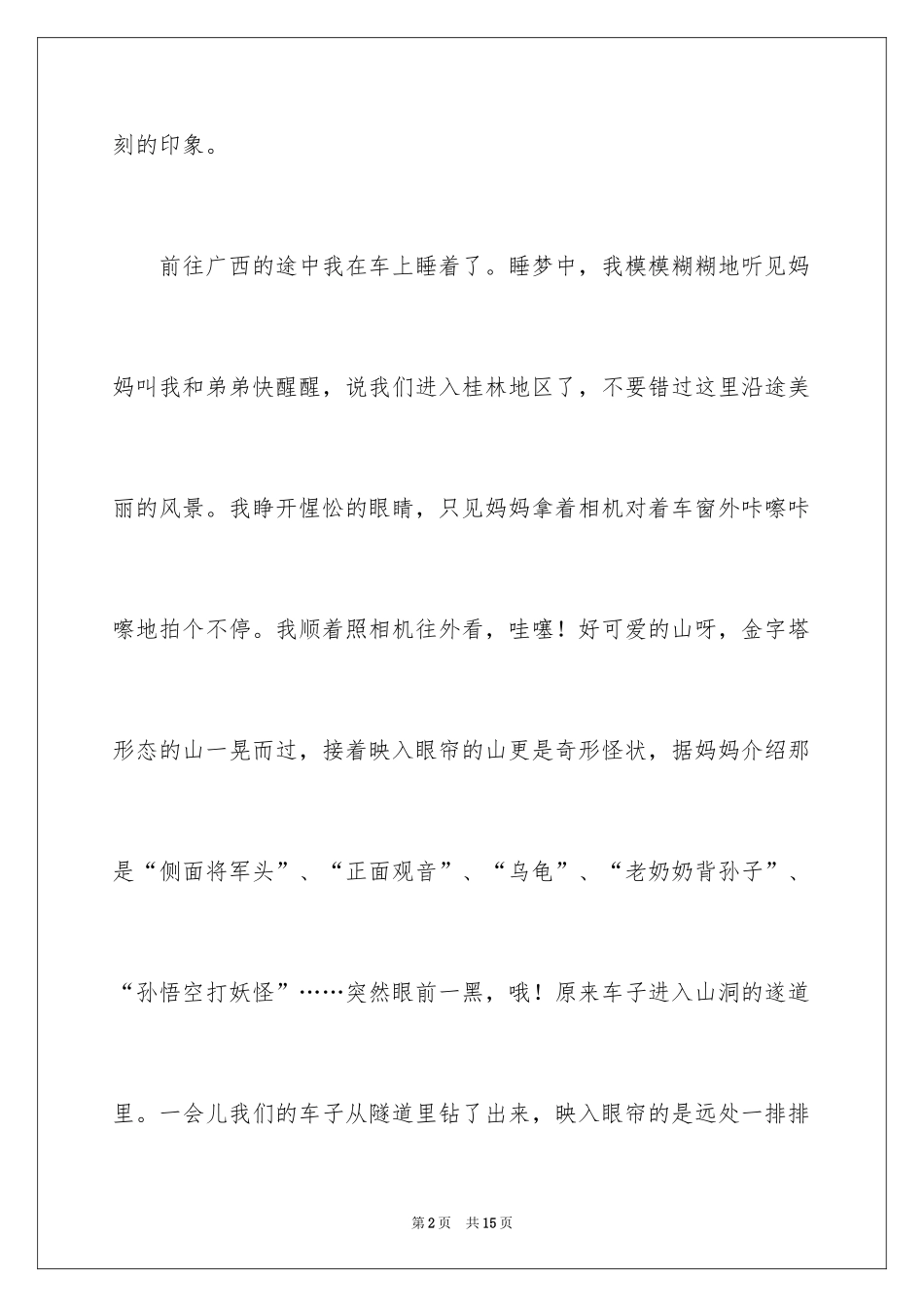 2024假期日记_21_第2页