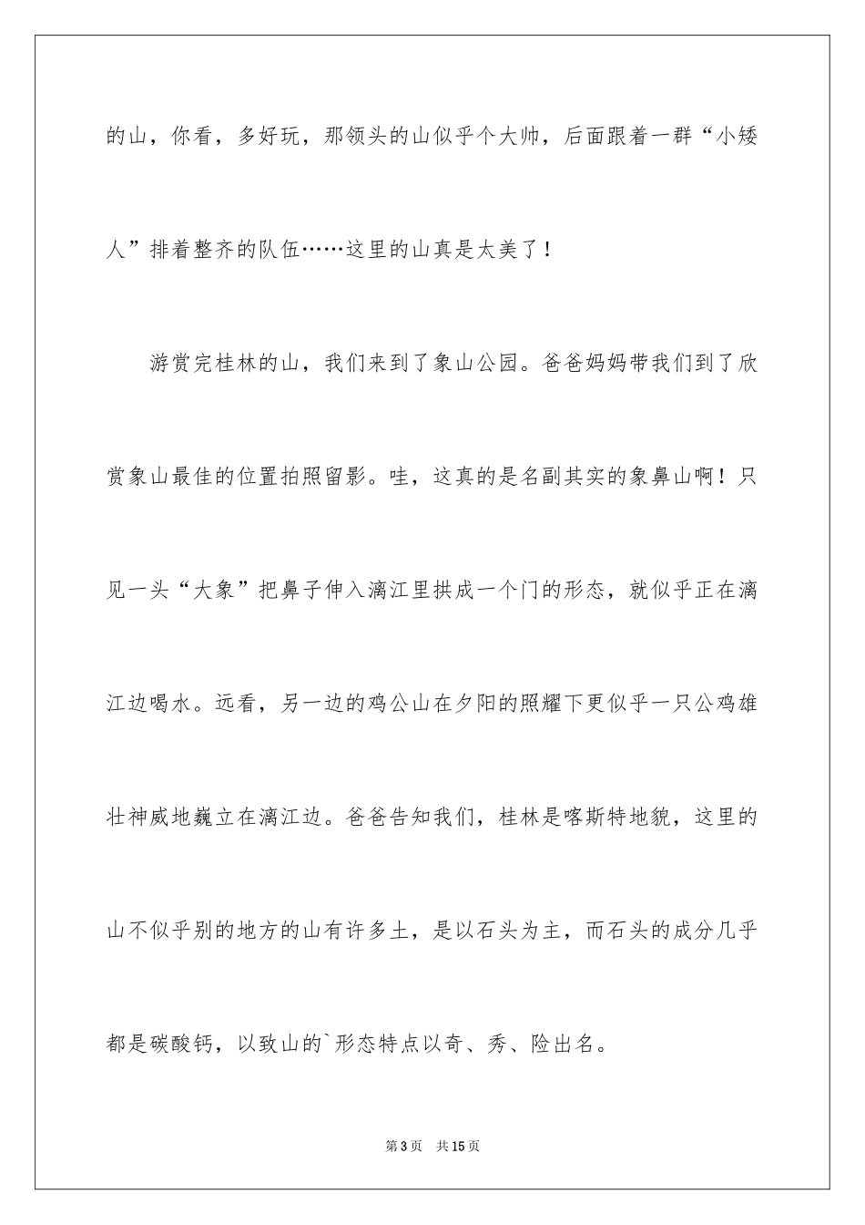 2024假期日记_21_第3页