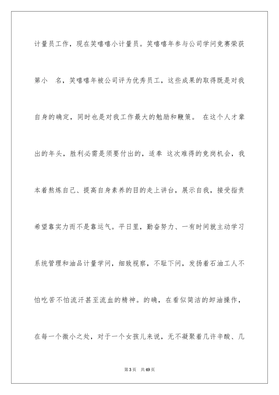 2024加油站演讲稿_34_第3页