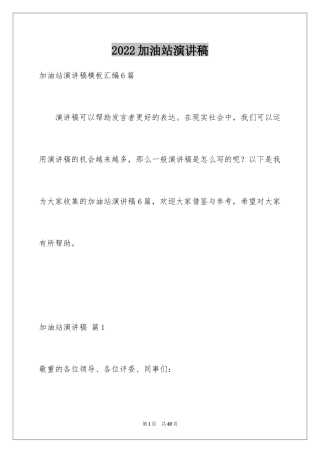 2024加油站演讲稿_34