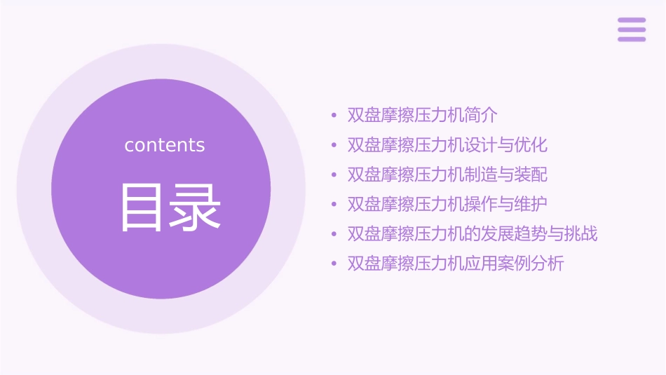 双盘摩擦压力机课件_第2页