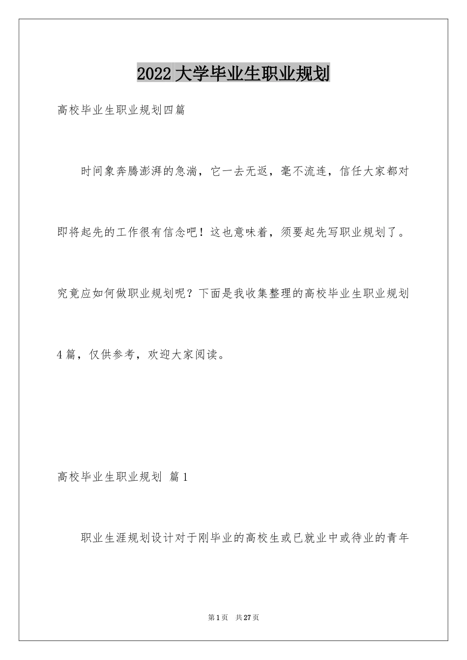 2024大学毕业生职业规划_17_第1页