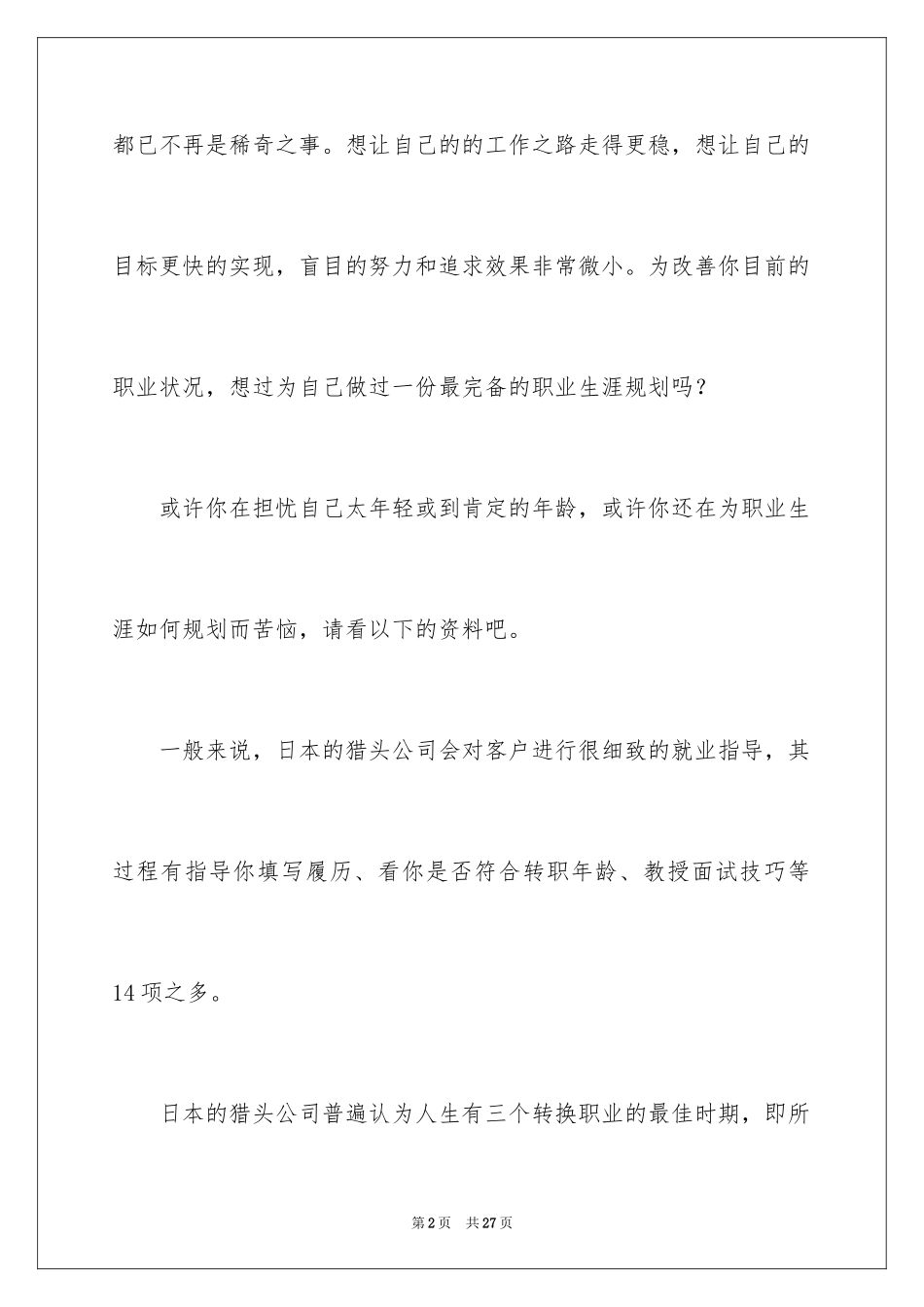 2024大学毕业生职业规划_17_第2页