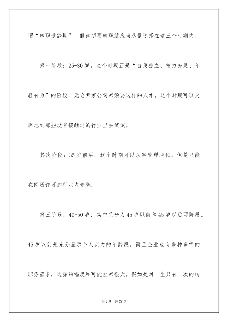 2024大学毕业生职业规划_17_第3页